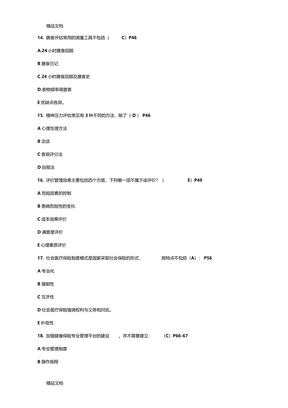 最新健康管理师题库题库资料_第4页