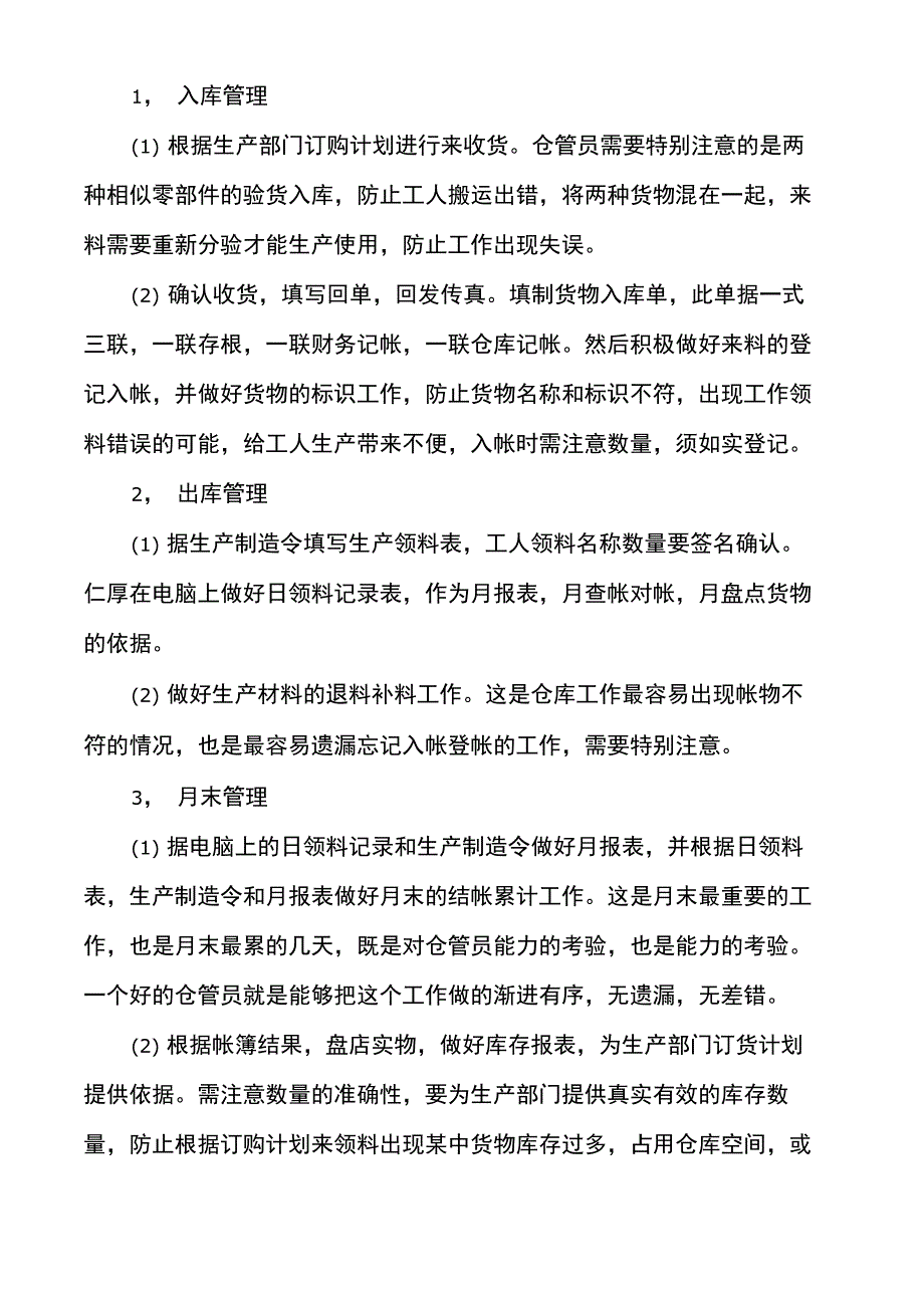 仓储综合实训心得体会5_第3页