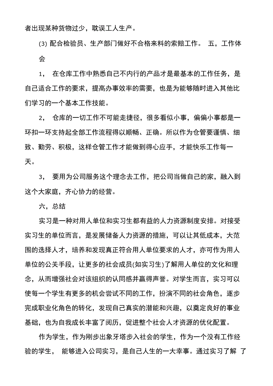 仓储综合实训心得体会5_第4页