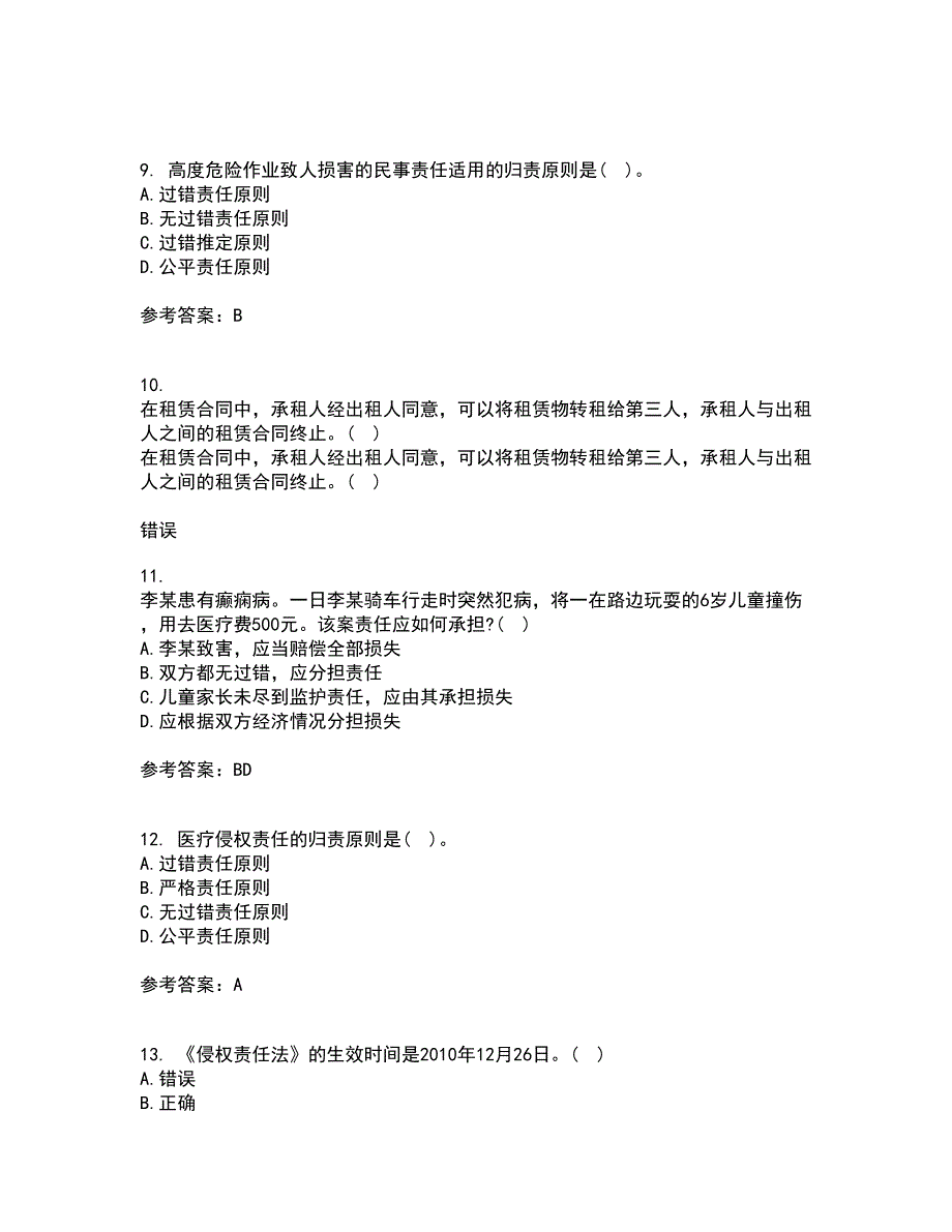 南开大学21春《侵权责任法》离线作业2参考答案38_第3页