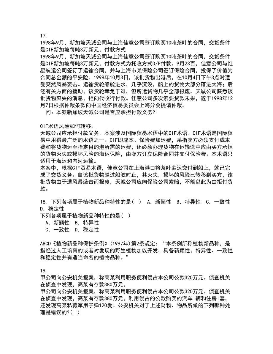 南开大学21春《侵权责任法》离线作业2参考答案38_第5页