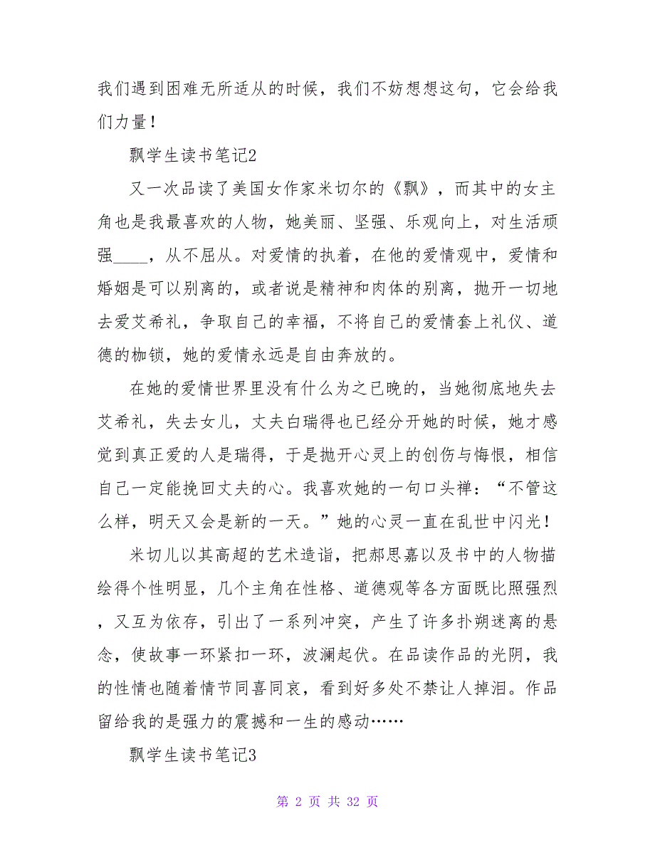 《伤逝》读书笔记.doc_第2页