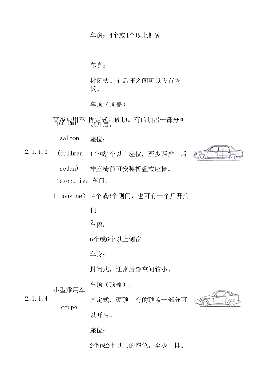 汽车和挂车类型的术语和定义_第4页