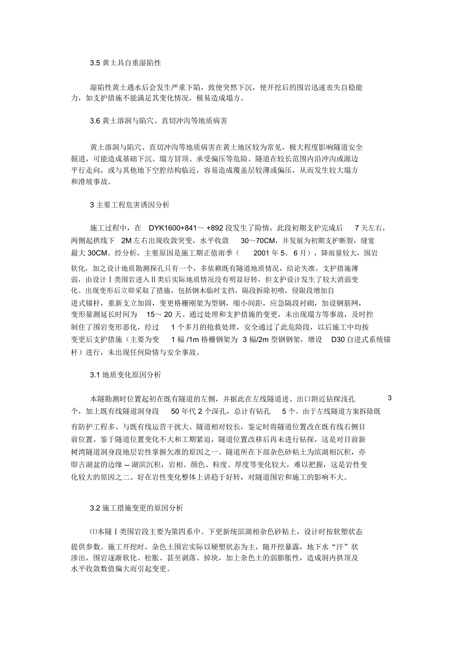 黄土隧道不良地质危害分析与技术对策_第3页