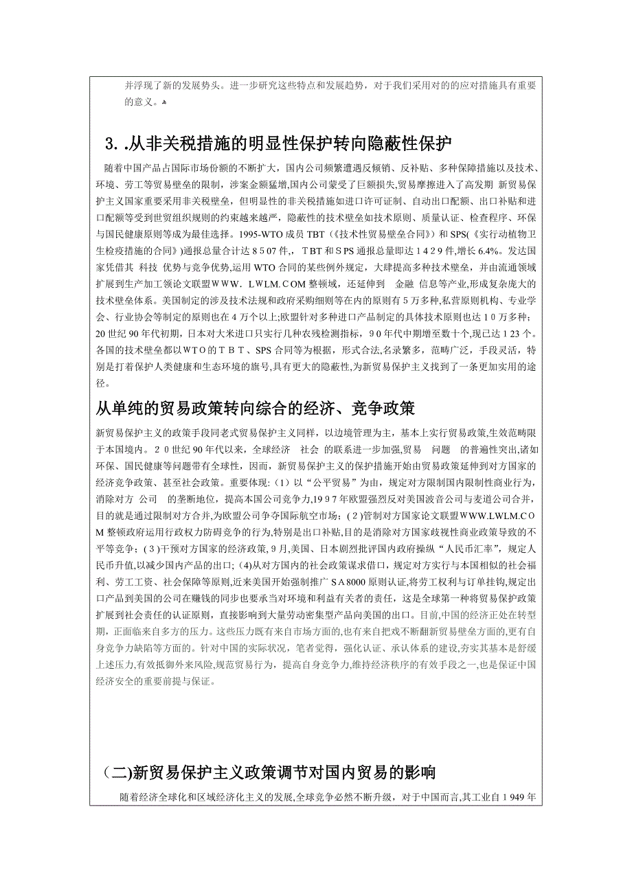 武汉学院开题报告(陈珍)cz(1)_第3页