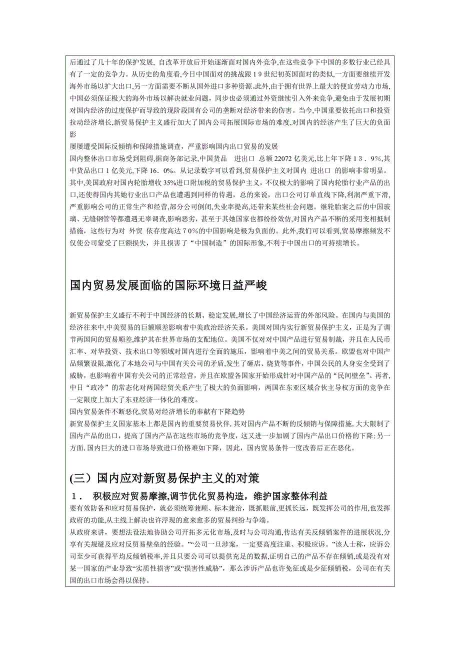 武汉学院开题报告(陈珍)cz(1)_第4页