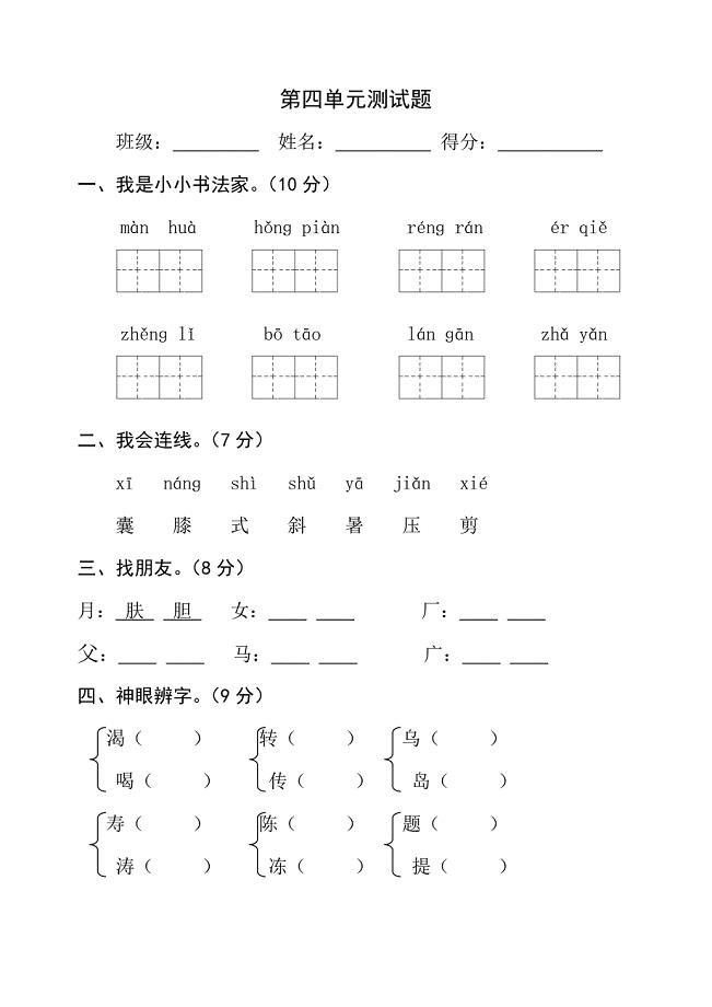 二年级下册第四单元测试卷