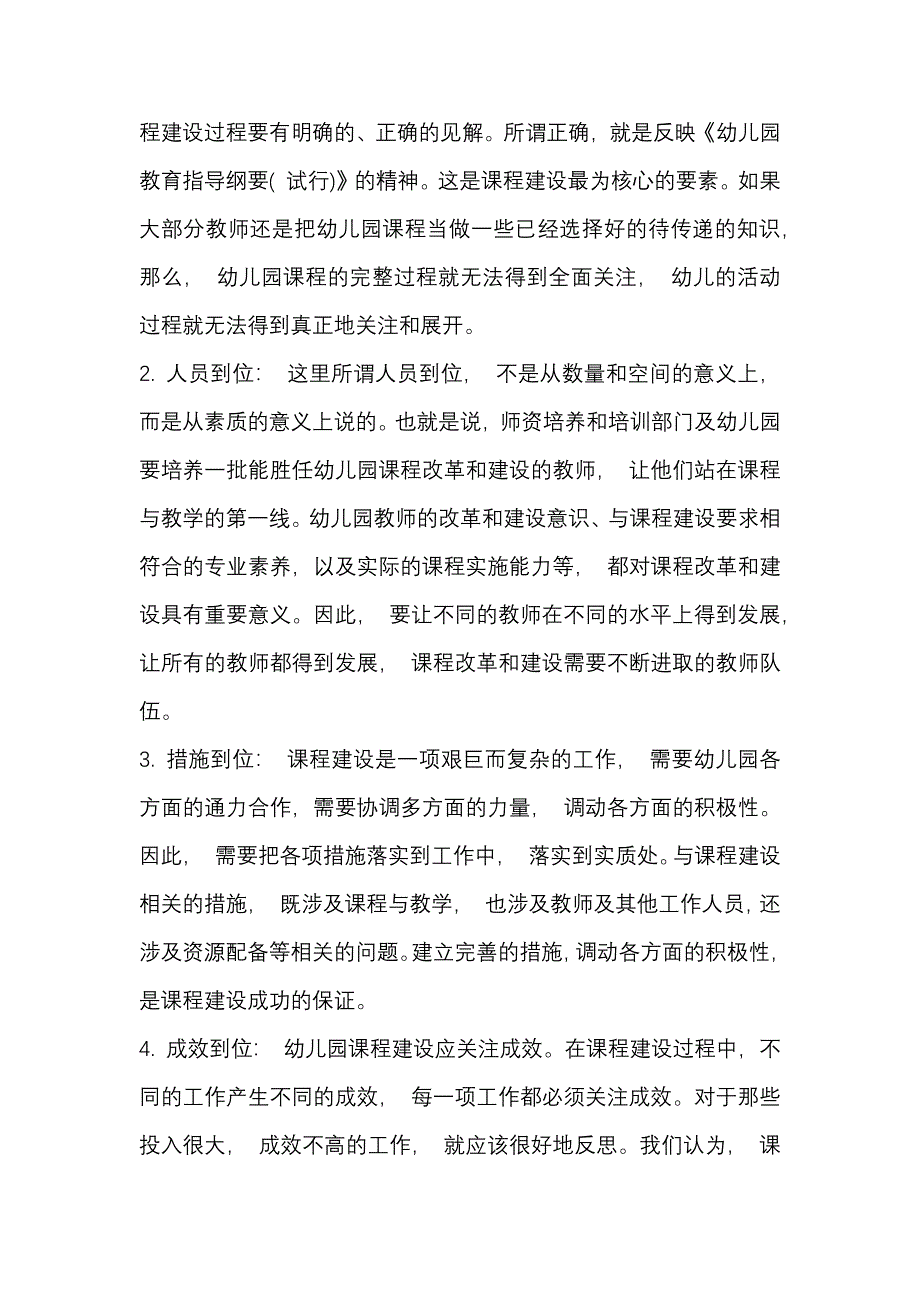 幼儿园课程建设_第2页