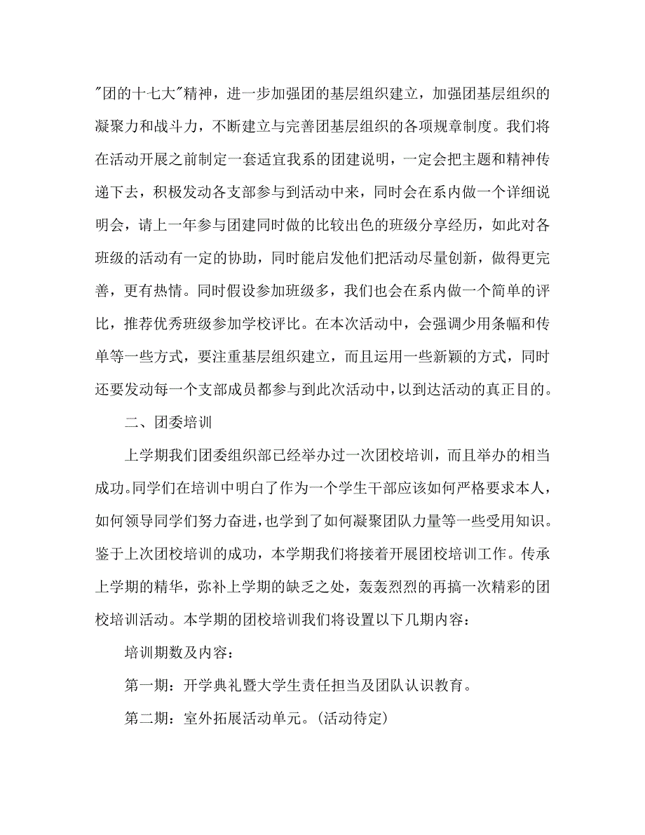 大学团委组织部工作参考计划范文.doc_第2页