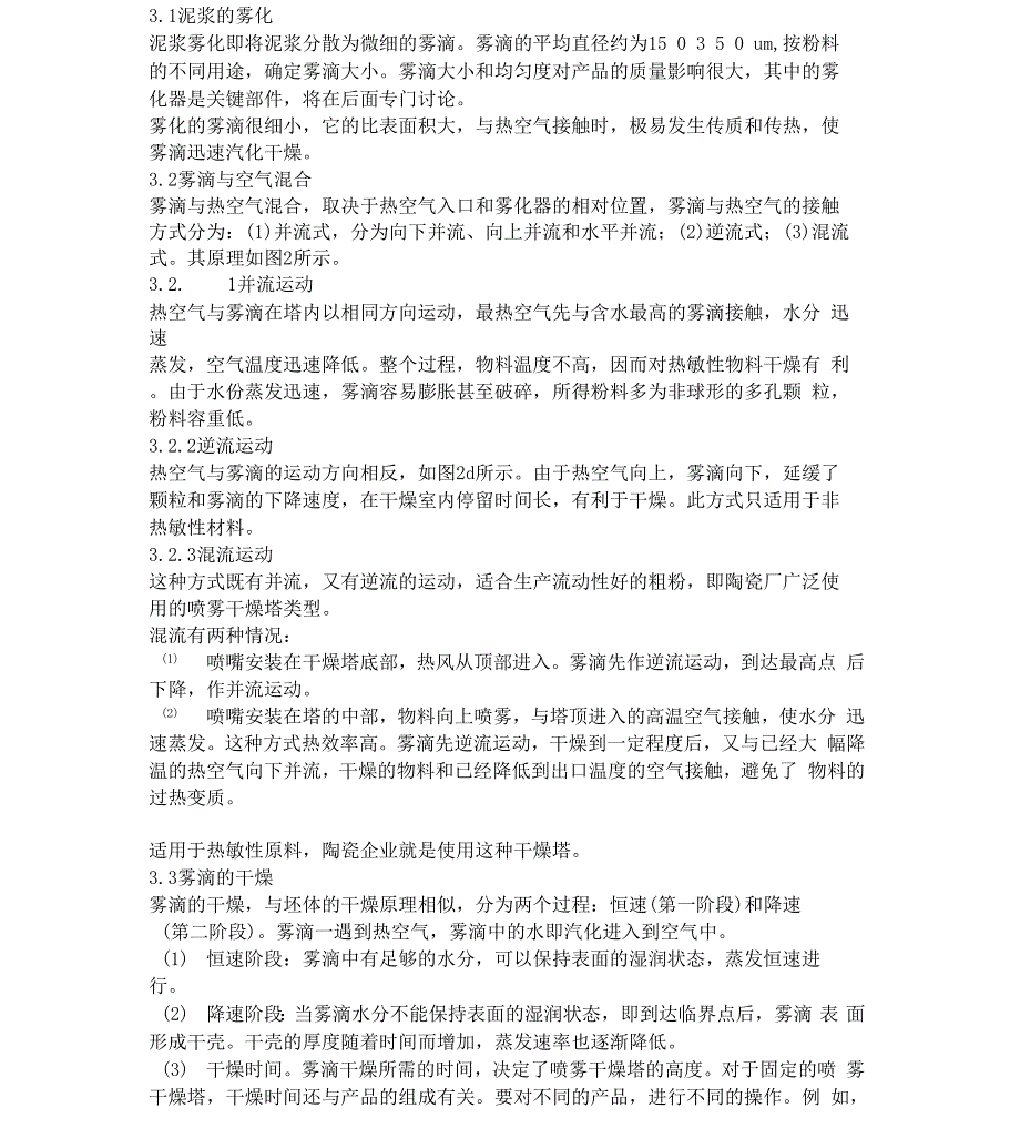 建陶压力喷雾干燥塔技术基本原理与生产控制_第2页