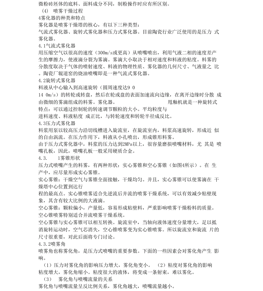 建陶压力喷雾干燥塔技术基本原理与生产控制_第3页