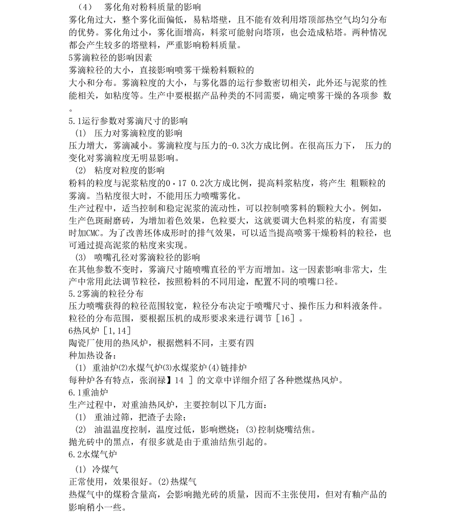 建陶压力喷雾干燥塔技术基本原理与生产控制_第4页