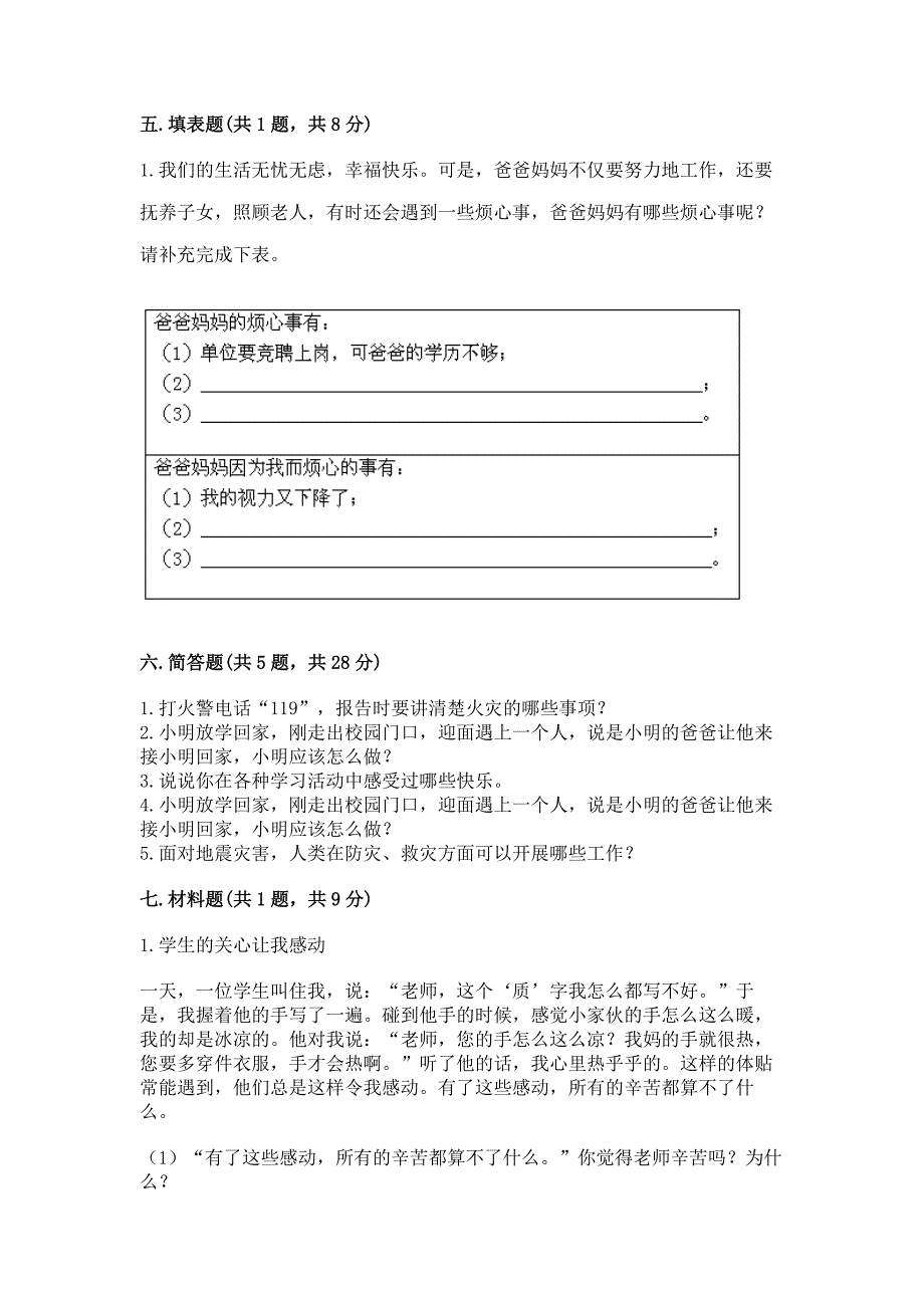 2022小学三年级上册道德与法治期末测试卷(中心小学).docx_第3页