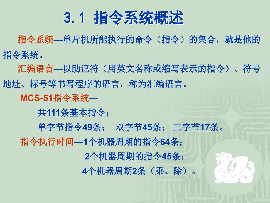 MCS-51单片机的指令系统.ppt_第2页