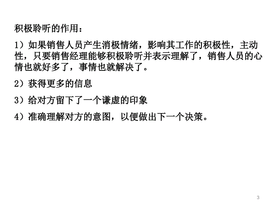 销售团队管理三_第3页