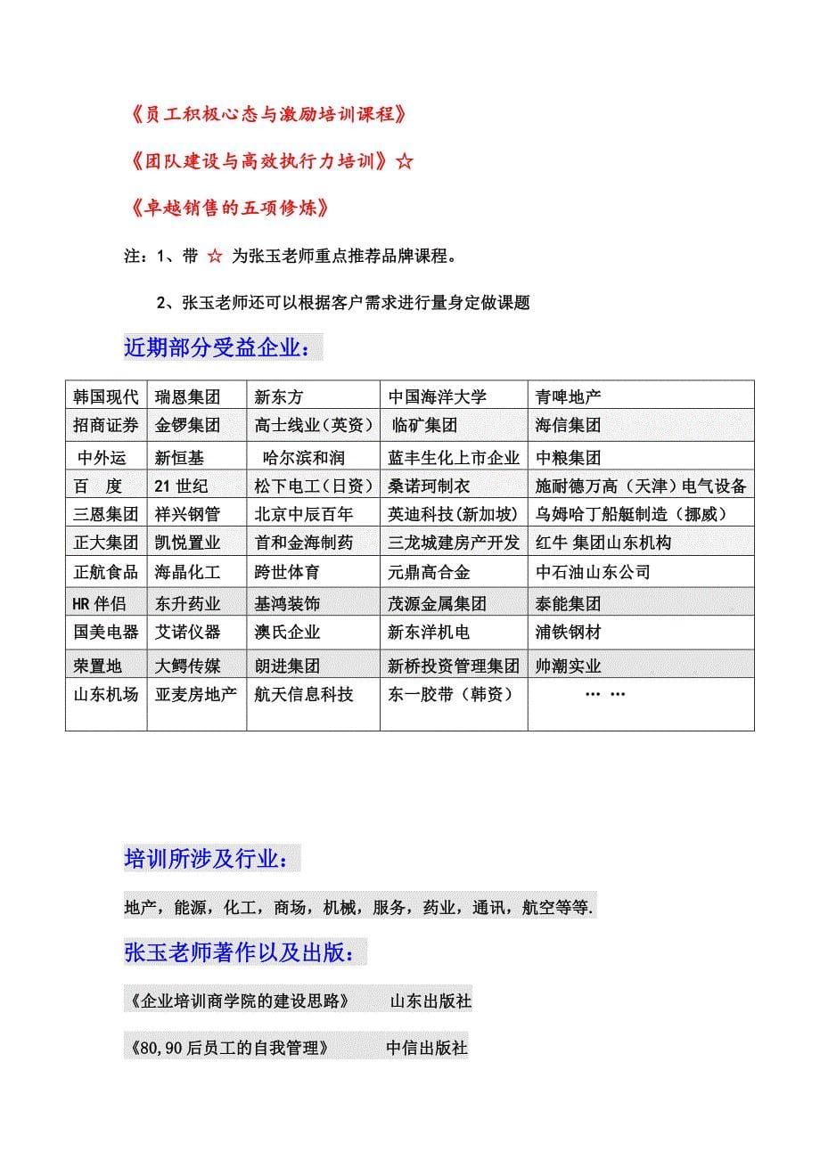 张玉讲师问题分析与解决大纲.doc_第5页