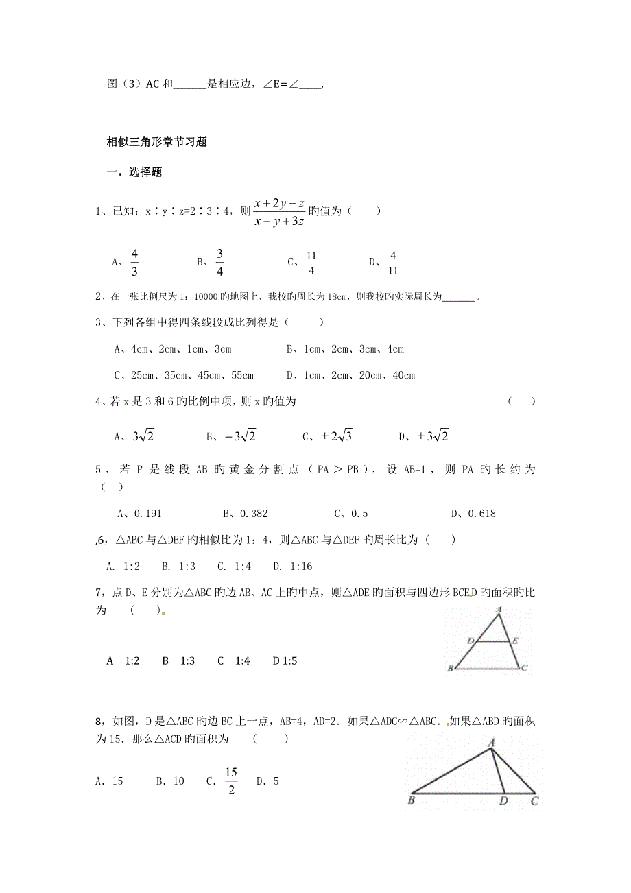 相似三角形章节复习_第4页