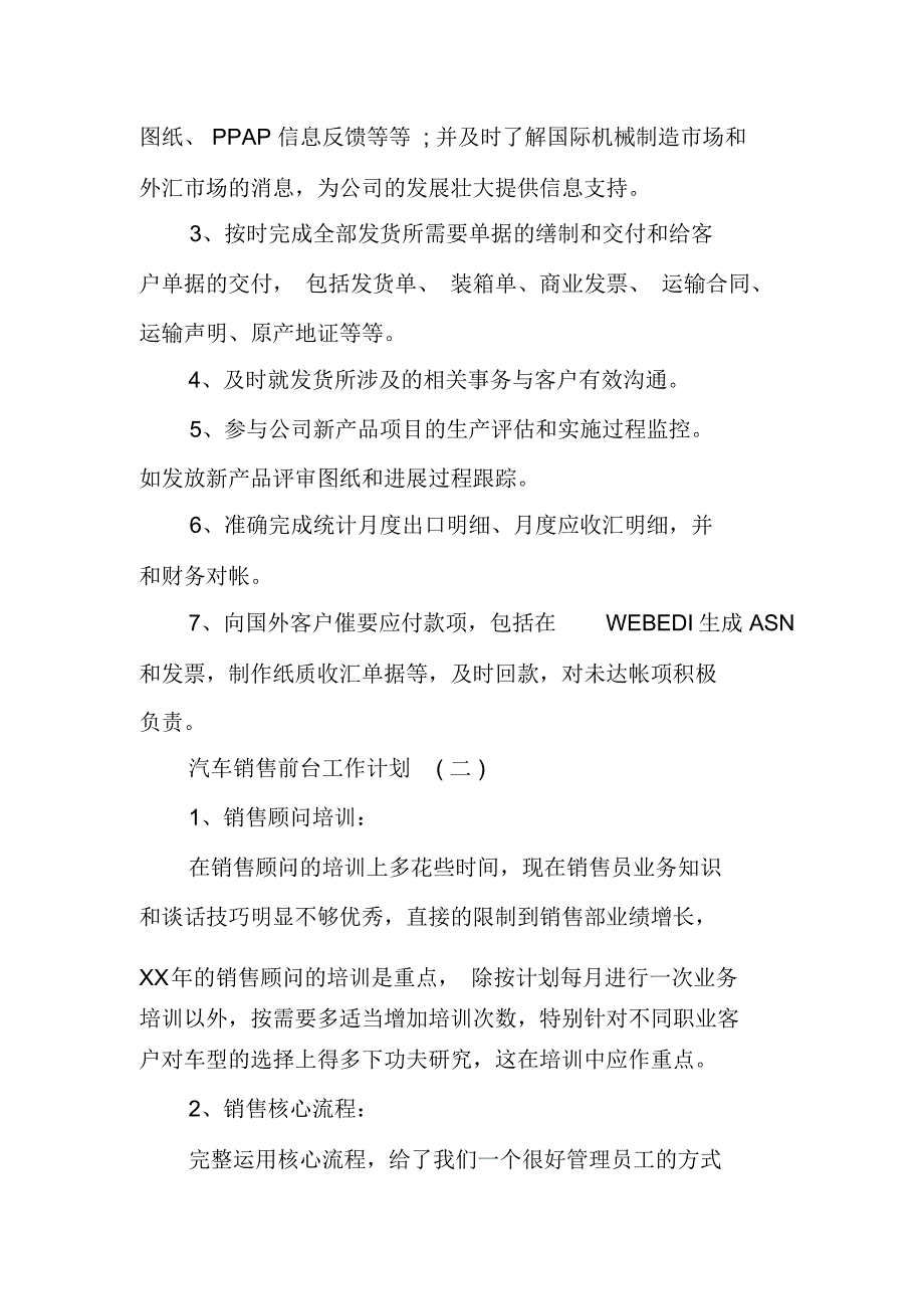 汽车销售前台工作计划_第4页