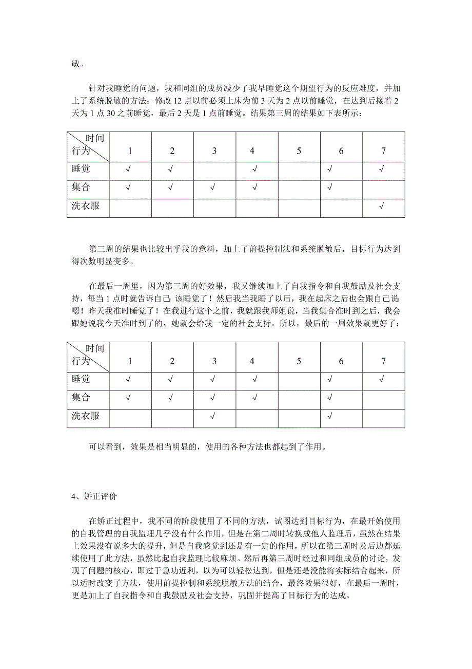 行为矫正案例报告_第3页