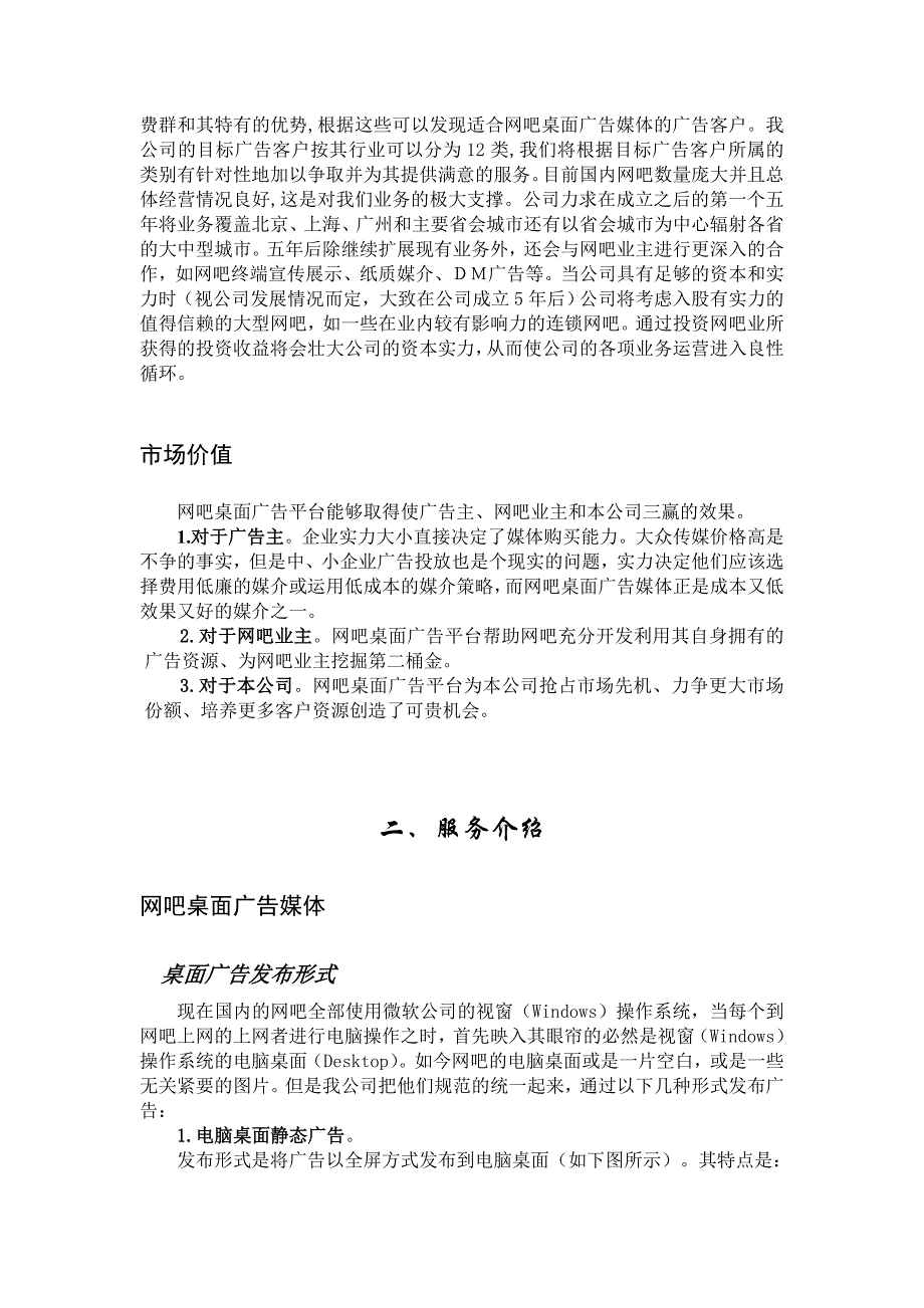 广告媒体创业计划书_第3页