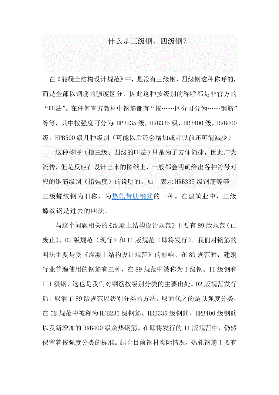 什么是三级钢.doc_第1页
