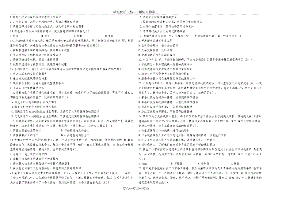 2012年社会工作者《社会工作实务》(初级)真题试卷及解析_第2页