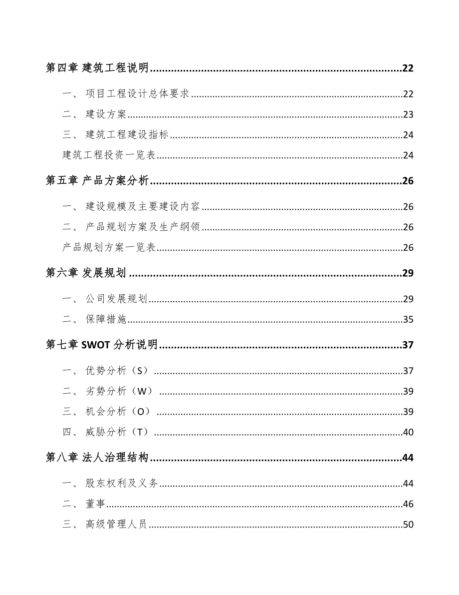 温州大型锻件项目可行性研究报告_第2页