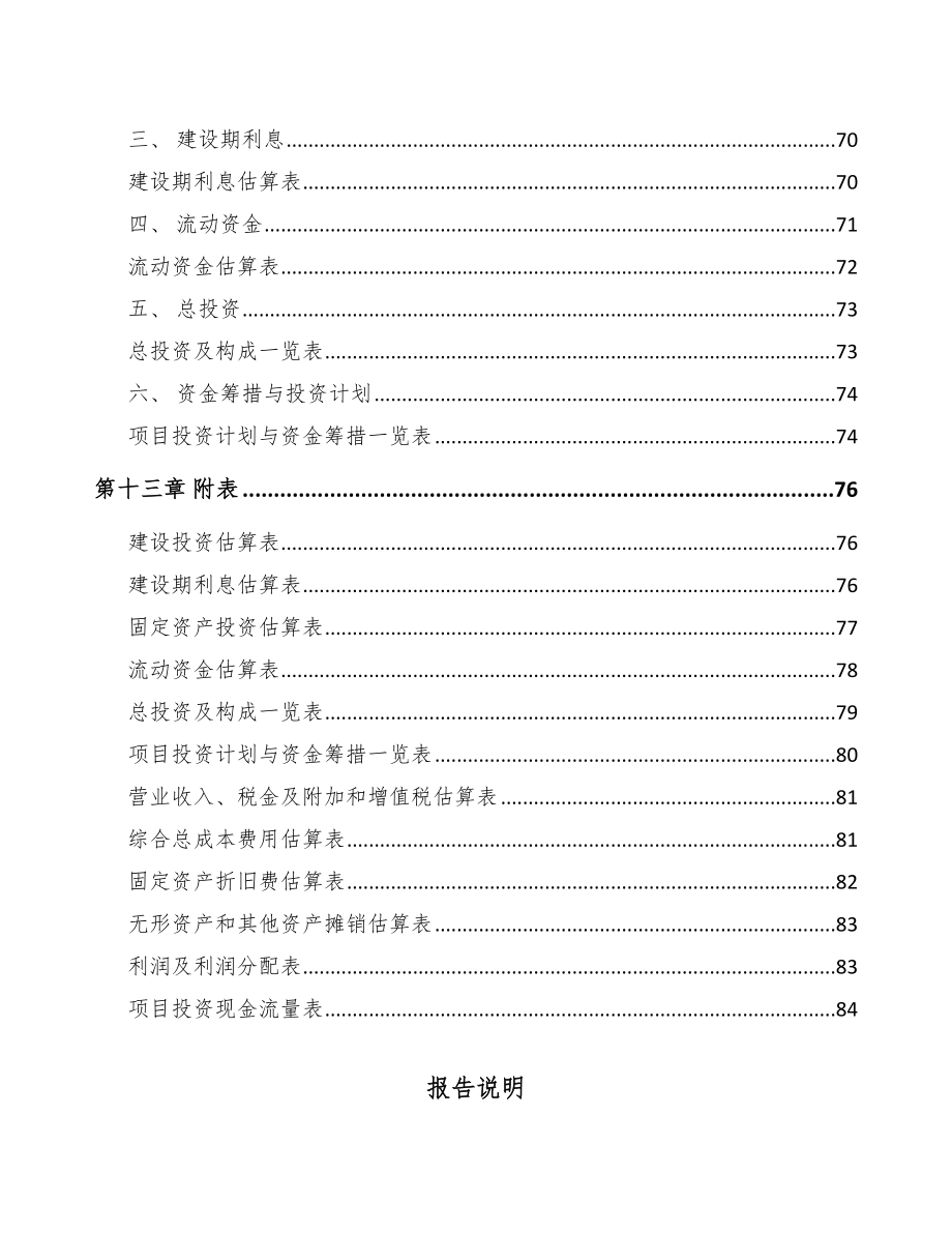 温州大型锻件项目可行性研究报告_第4页