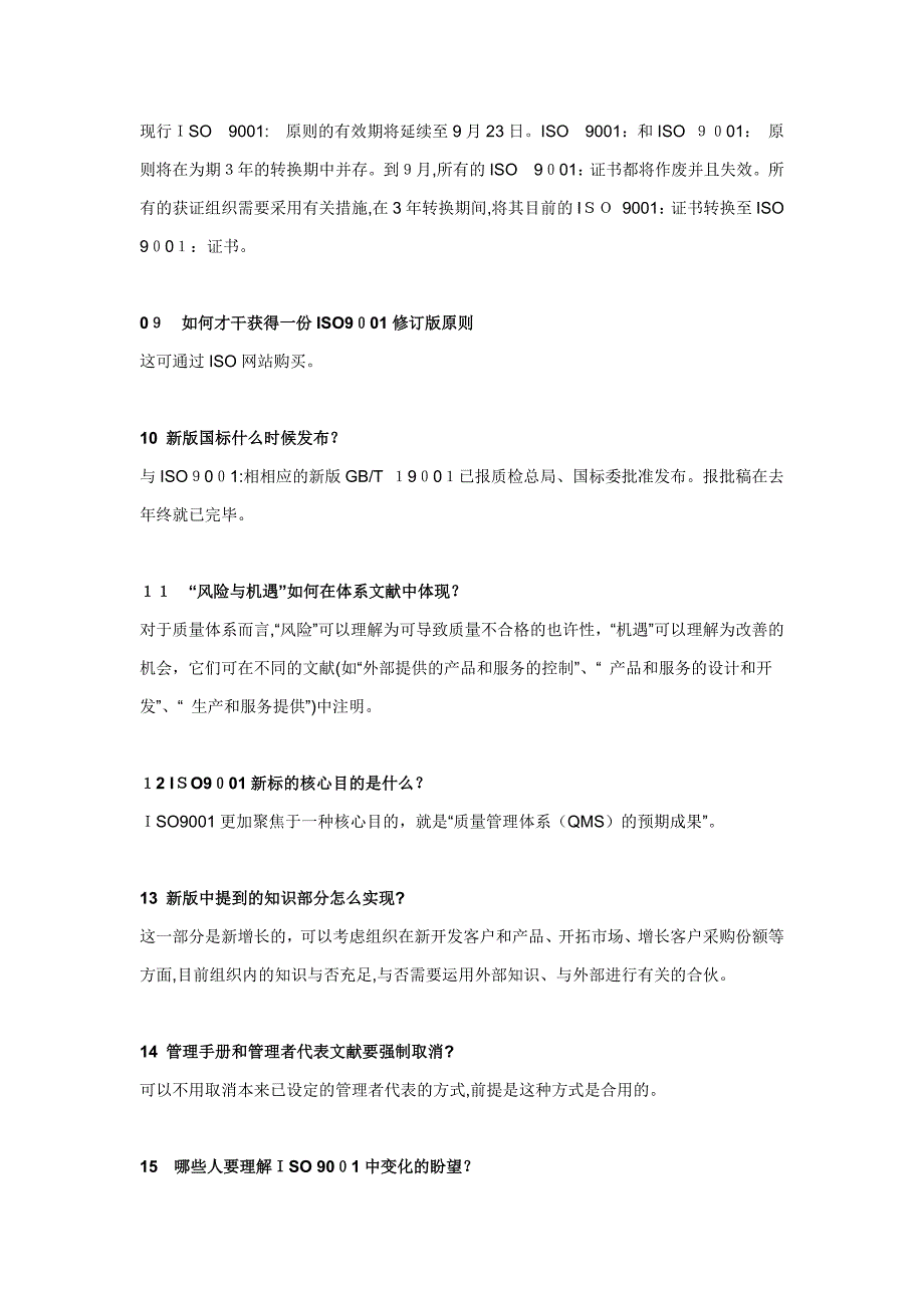 ISO9001：常见的50个问题回答_第3页