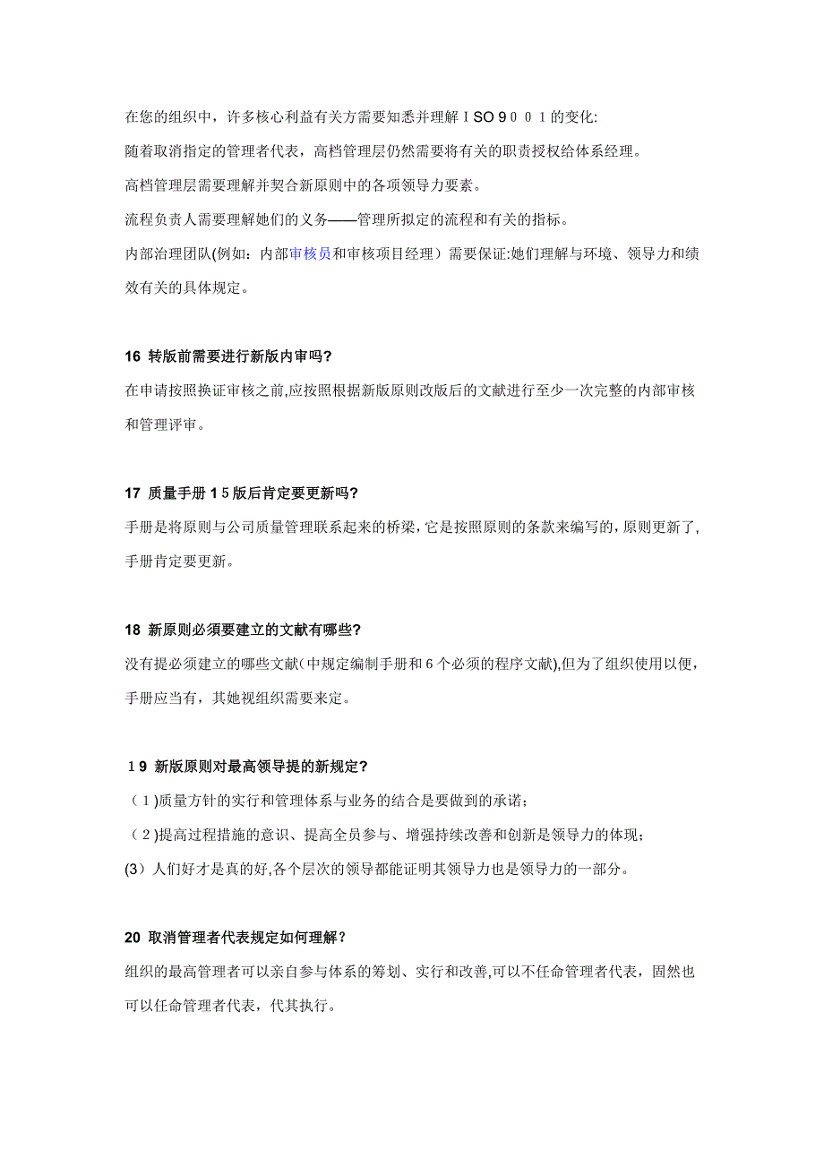 ISO9001：常见的50个问题回答_第4页