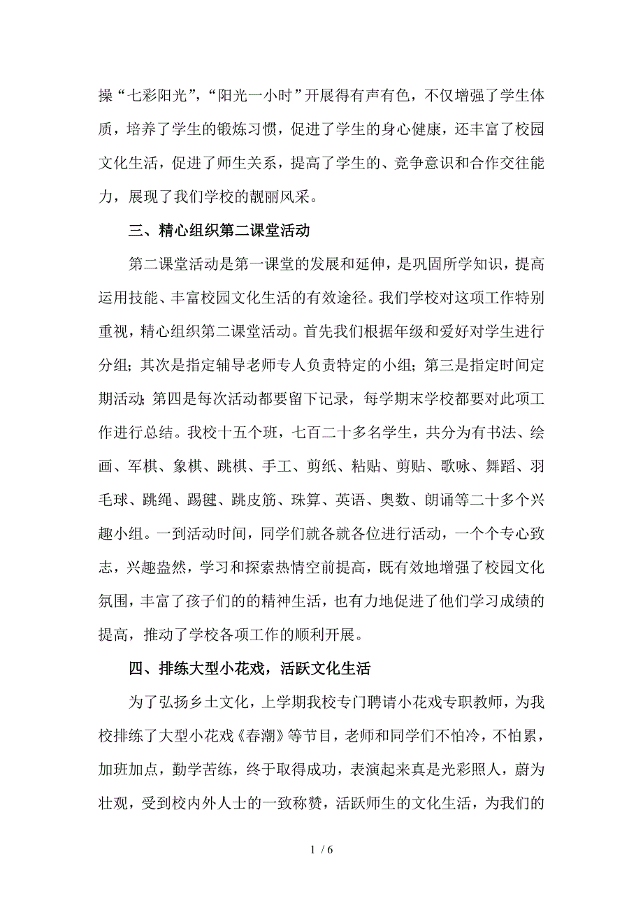 洪水小学特色校园活动概况_第2页