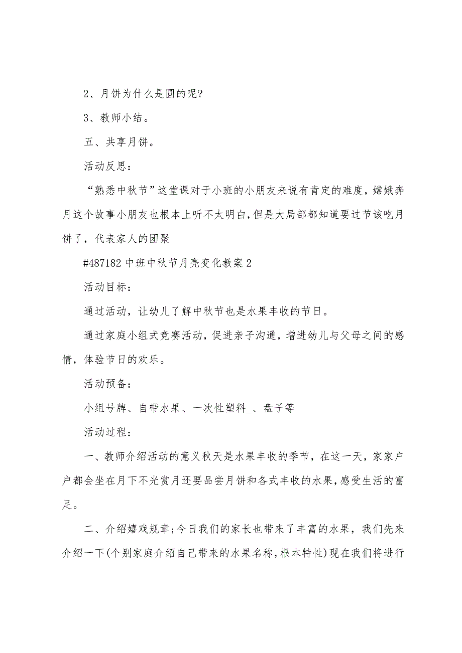 中班中秋节月亮变化教案.doc_第2页