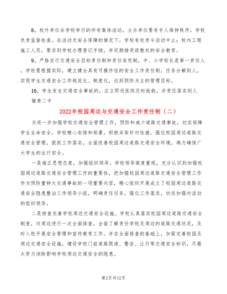 2022年校园周边与交通安全工作责任制_第2页