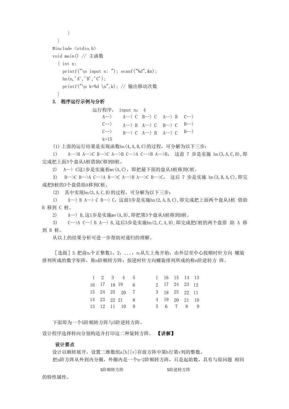 04递归算法讲解_第5页