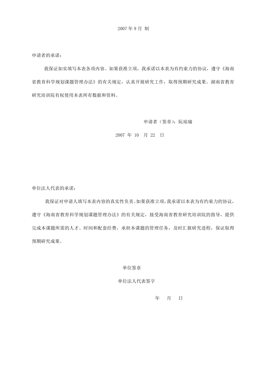 海南省教育科学规划课题.doc_第2页