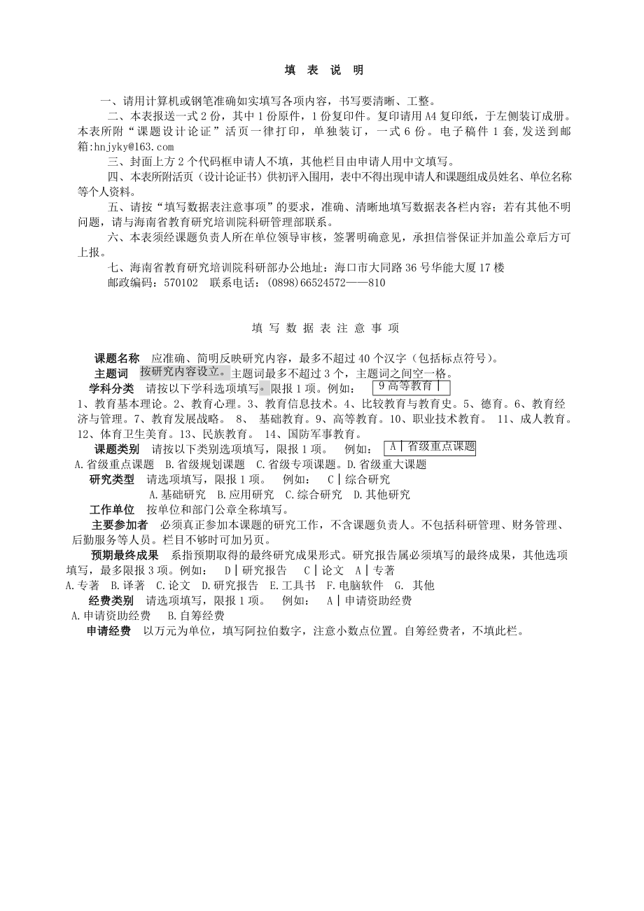 海南省教育科学规划课题.doc_第3页