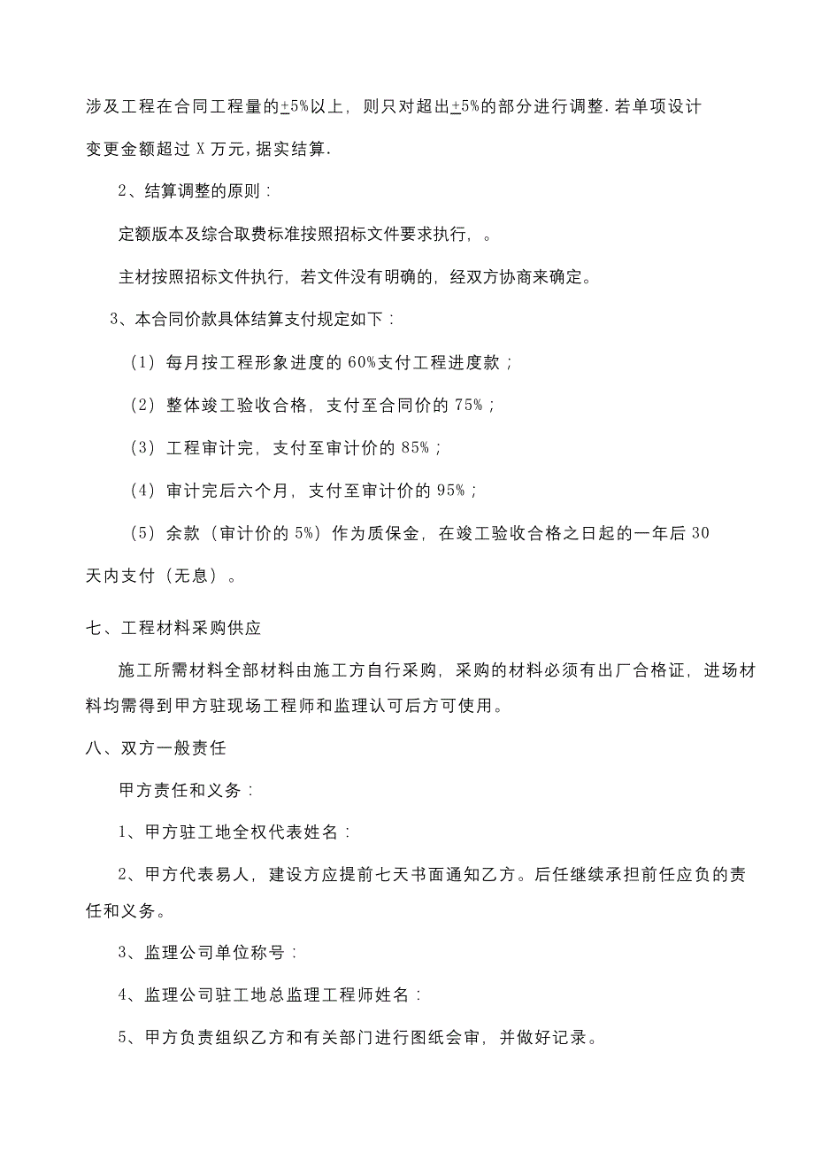 室外综合管网工程施工合同协议书_第3页