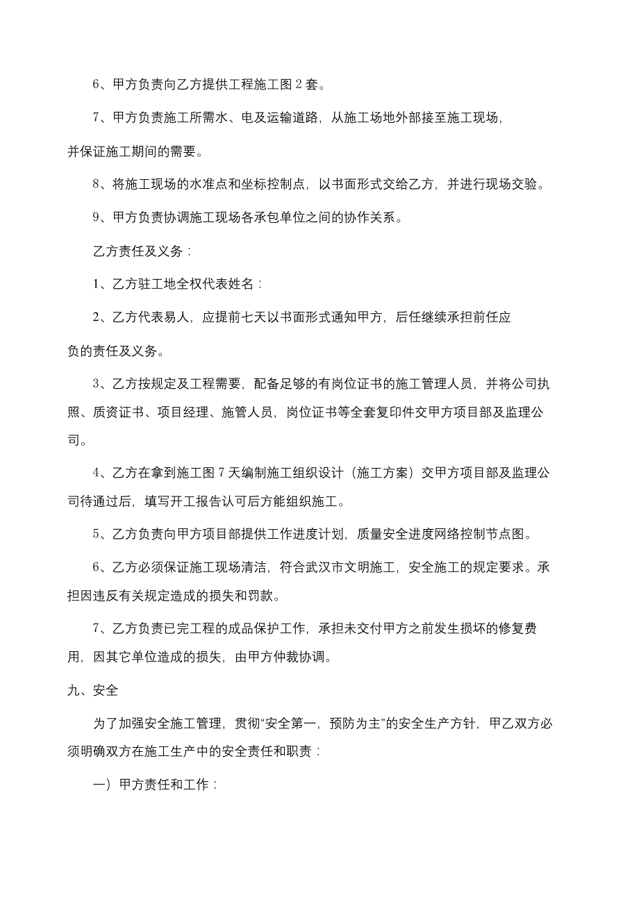 室外综合管网工程施工合同协议书_第4页