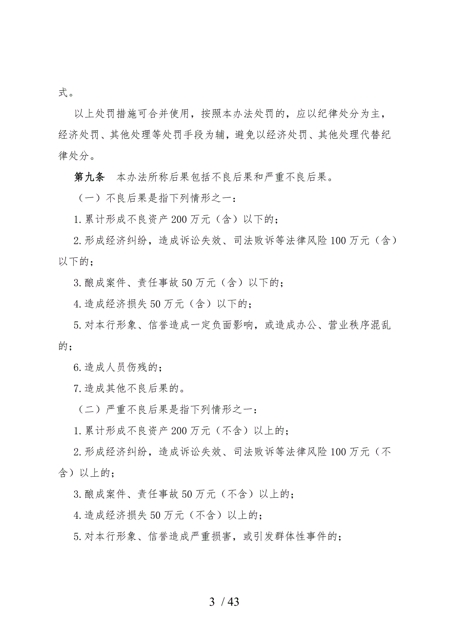 某公司员工违规行为处罚管理办法_第3页