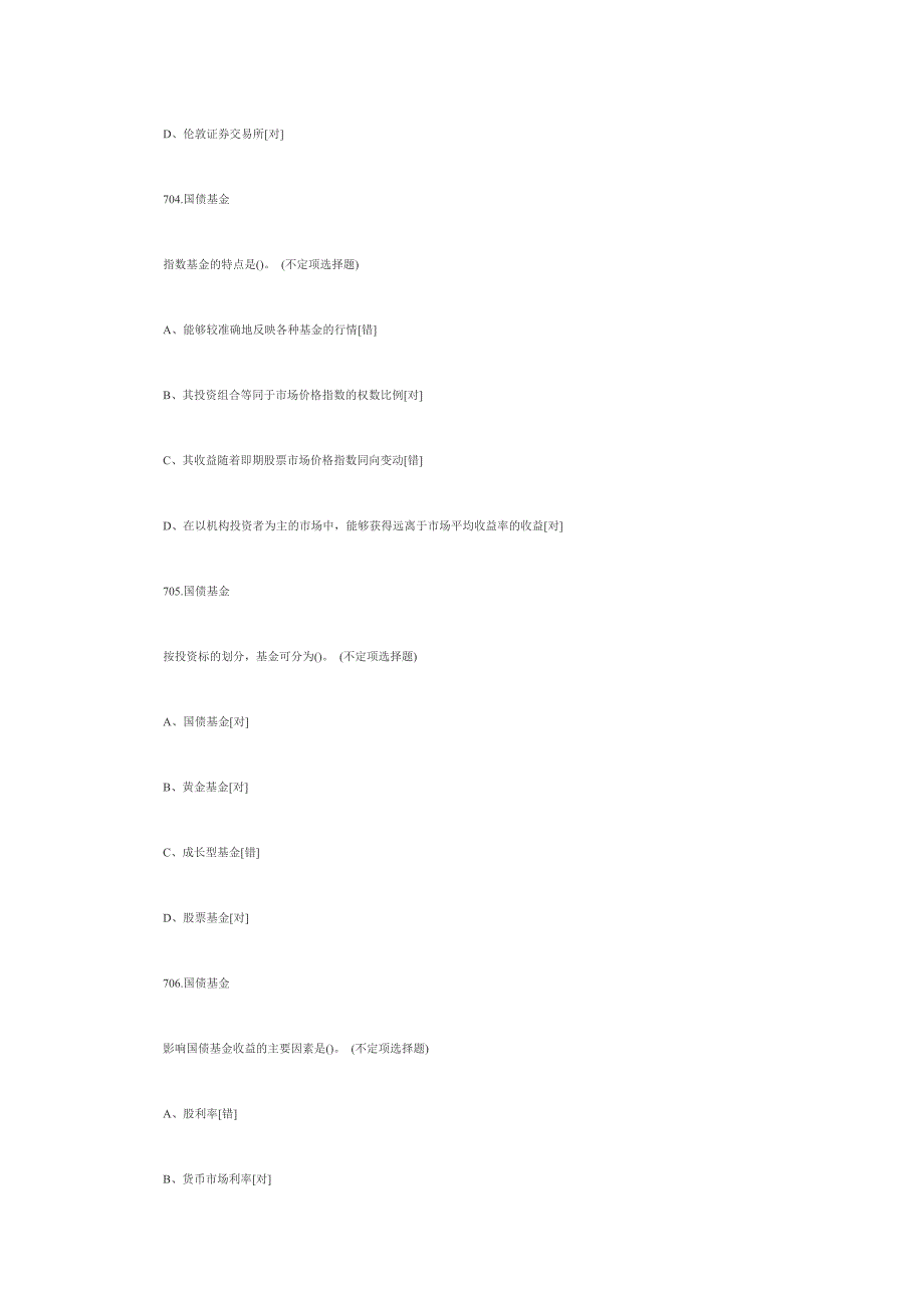 2010证券从业资格考试《基础知识》客观题库6_第2页