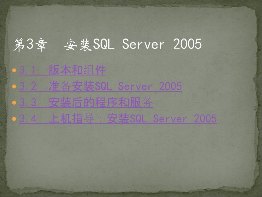 SQL_Server_2005_教程_第三章_第2页