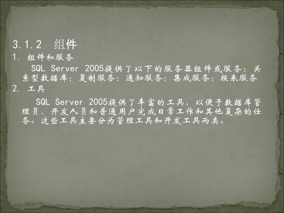 SQL_Server_2005_教程_第三章_第4页