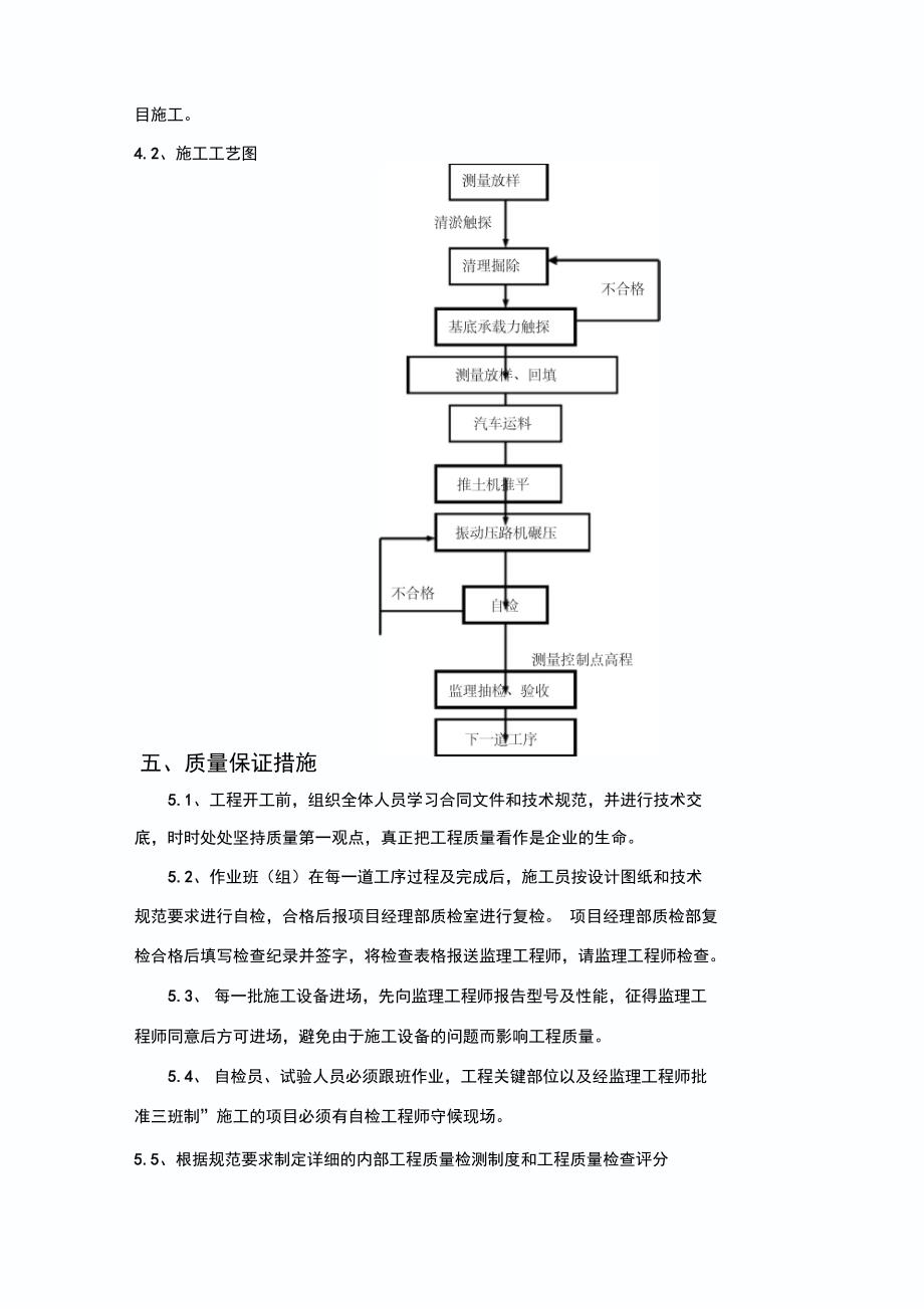 软土地基处理施工方案_第2页