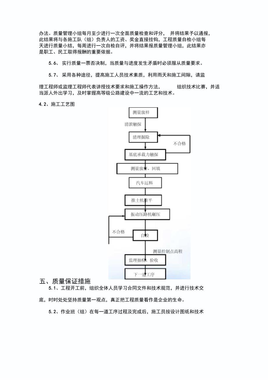 软土地基处理施工方案_第3页