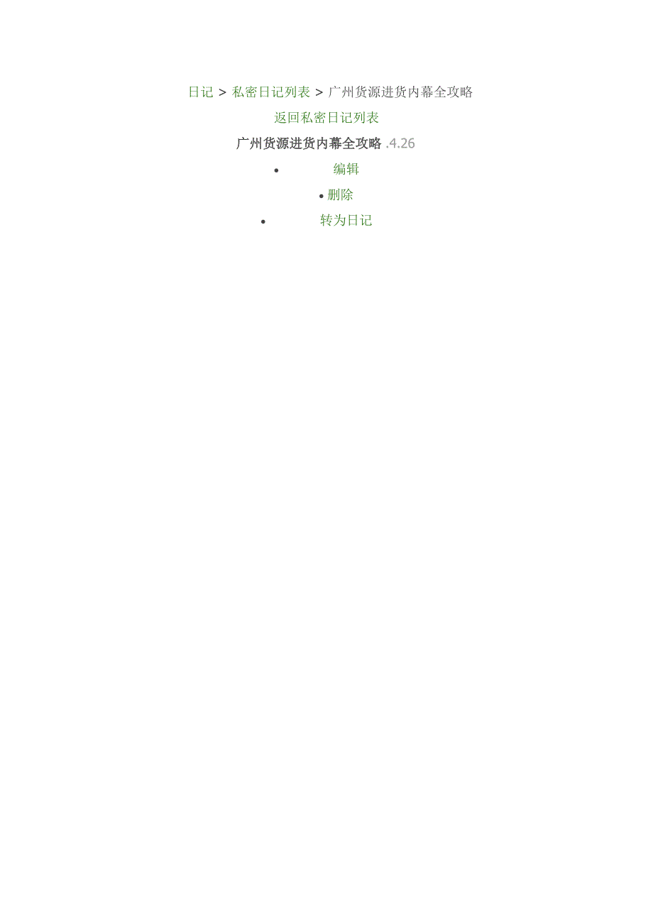 广州批发市场全攻略_第1页