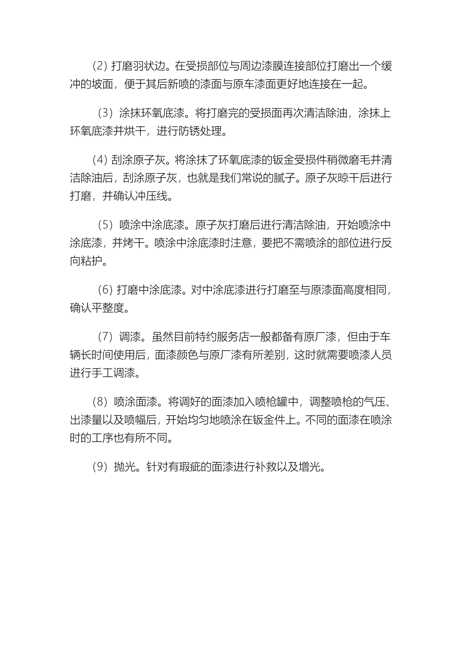 钣金和喷漆的操作流程.doc_第3页