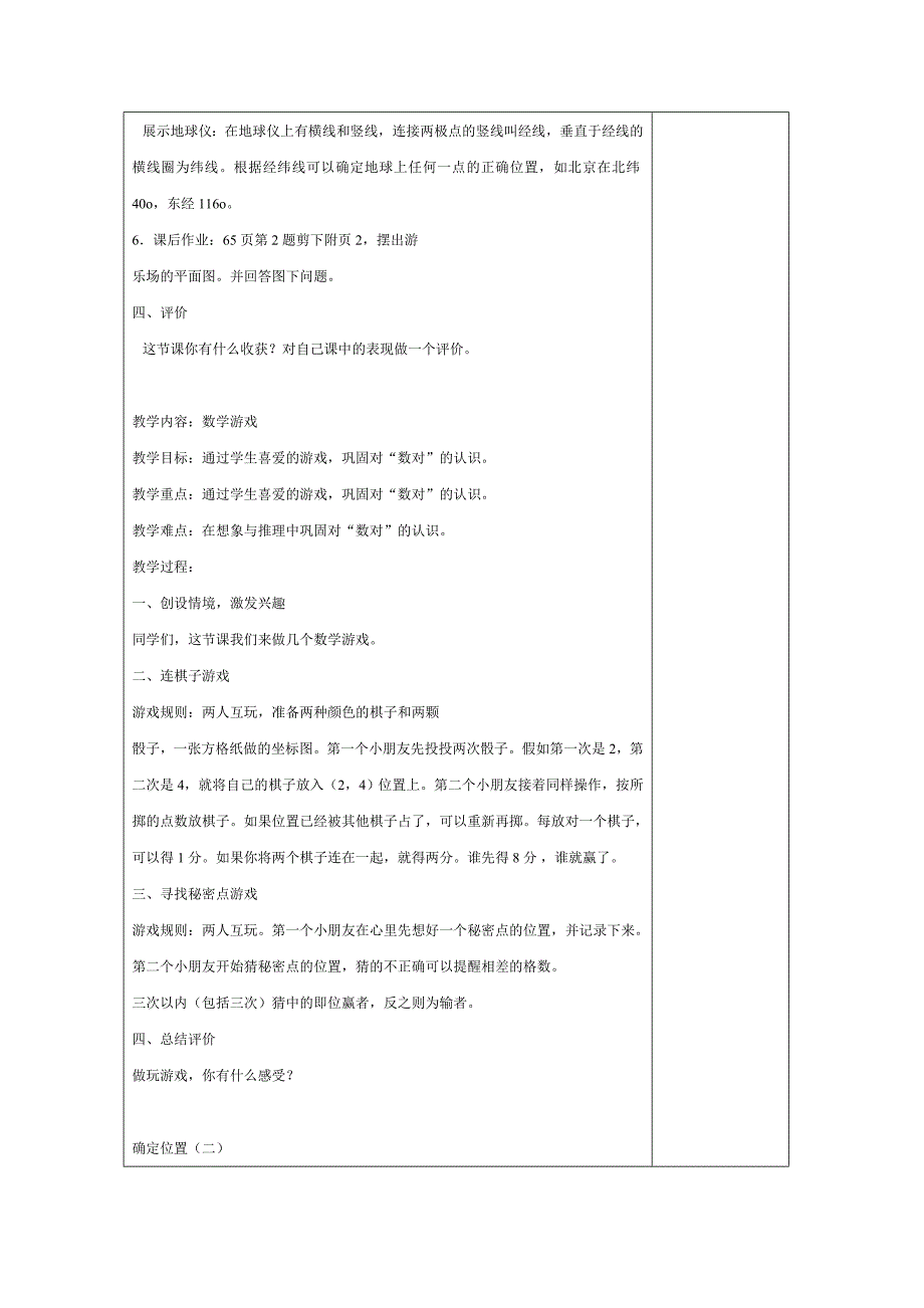 【最新教材】鲁教版五四制七年级数学上册教案：第五章5.1 确定位置 教案_第2页