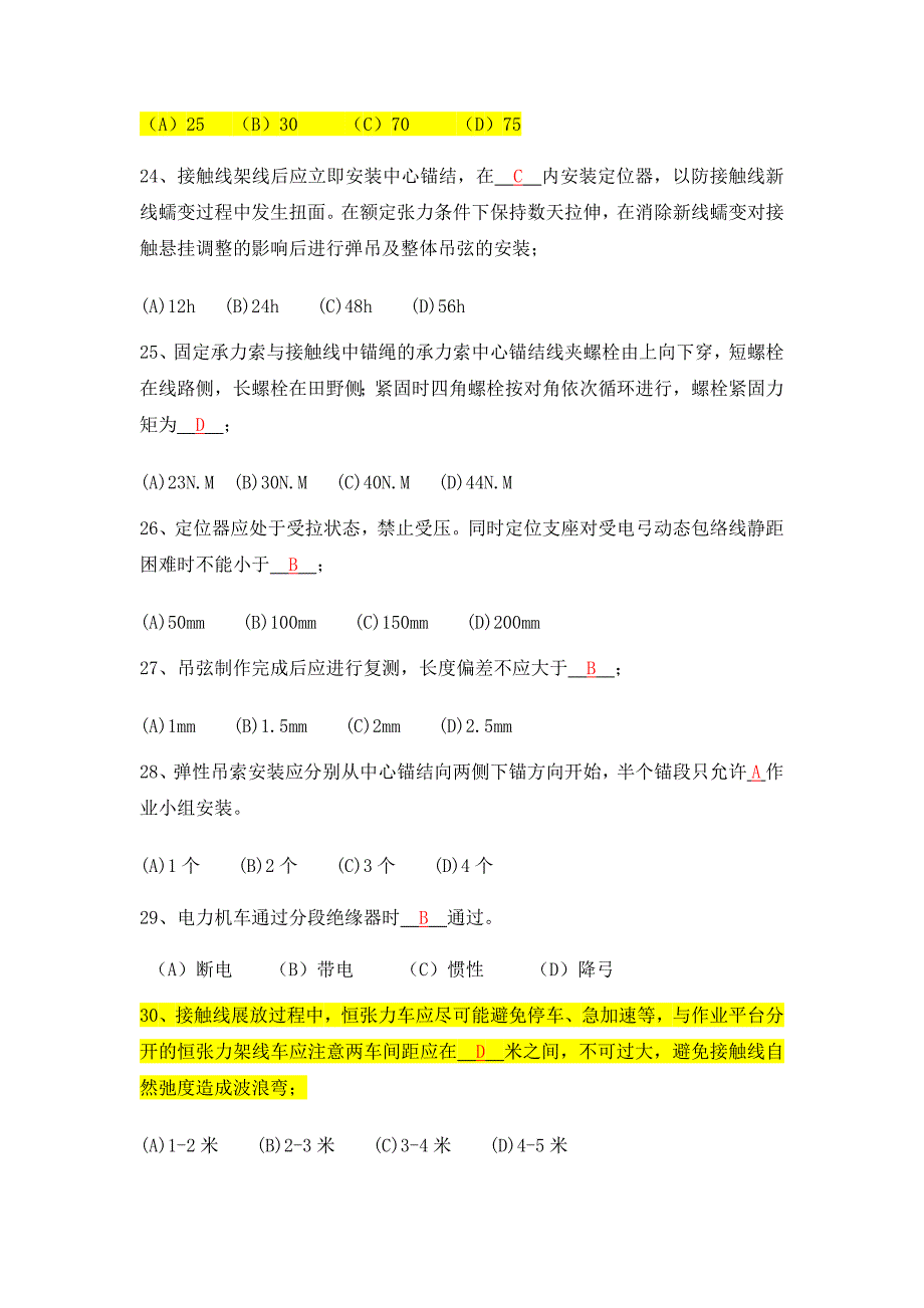 二段技术比武题库_第4页