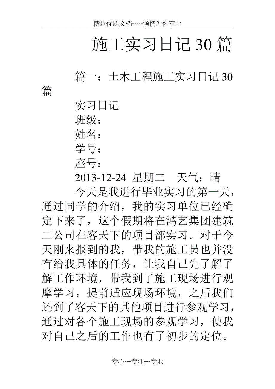 施工实习日记30篇_第1页