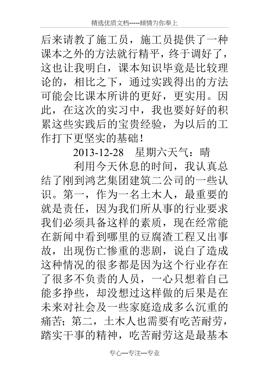 施工实习日记30篇_第4页